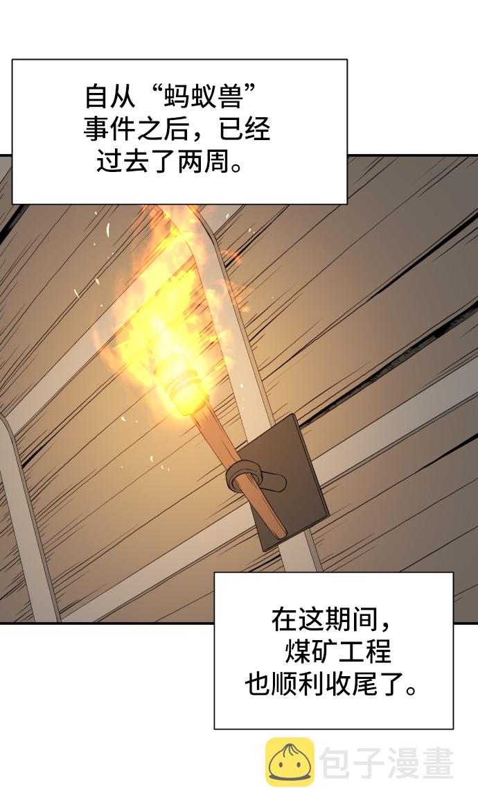 史诗级领地设计师漫画,第13话1图