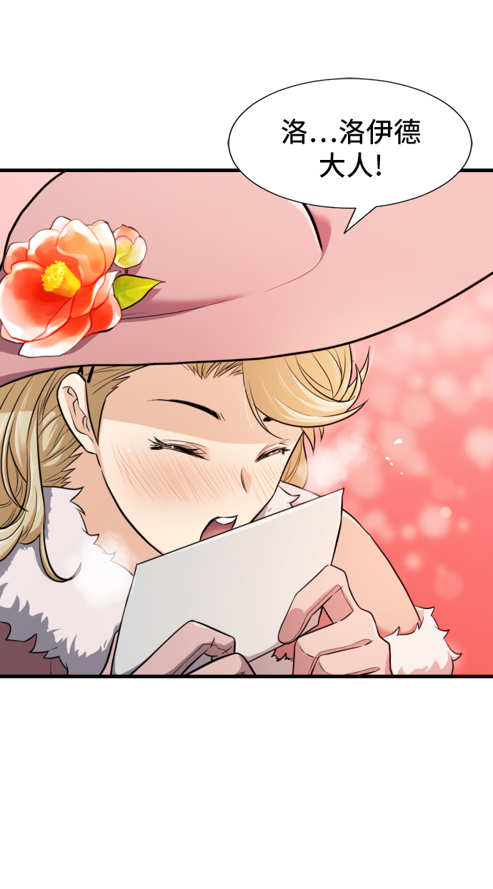 史诗级领地设计师漫画,第26话2图