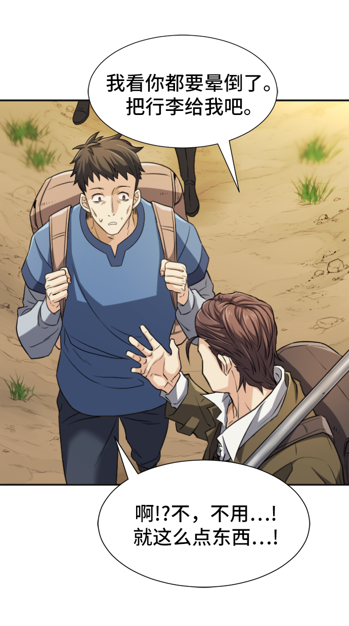 史诗级领地设计师漫画,第17话2图