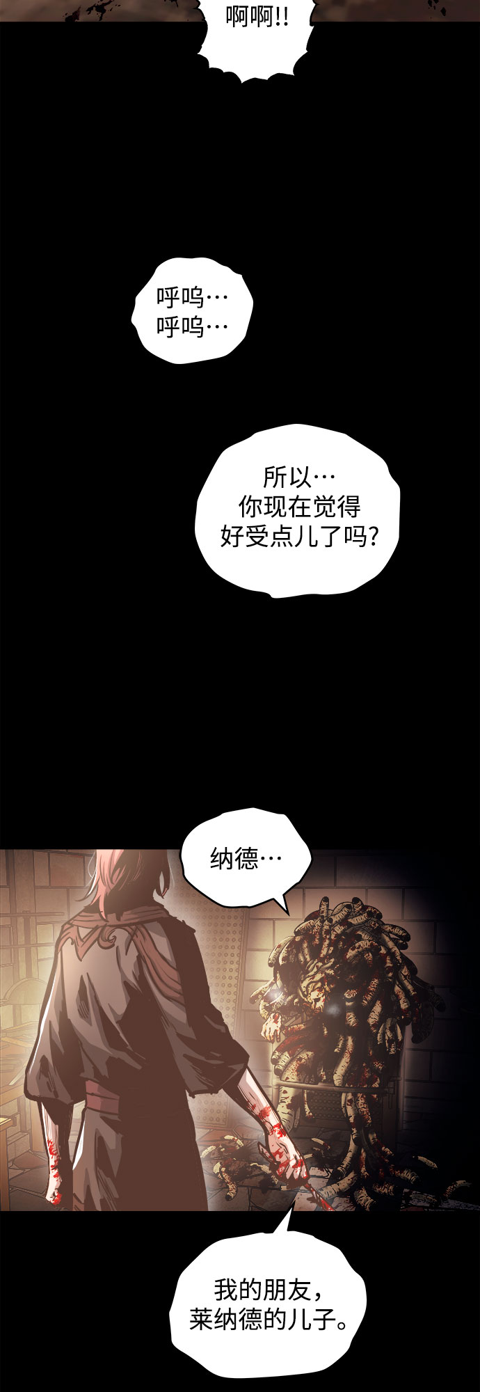 斗神转生记漫画,第50话2图