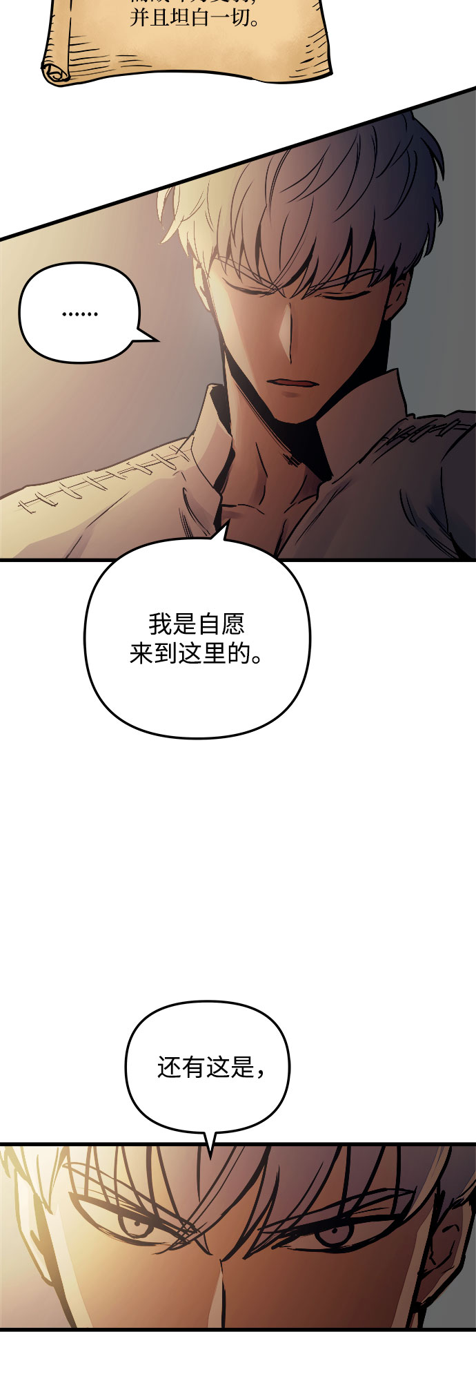 斗神转生记漫画,第60话（第一季最终话）2图