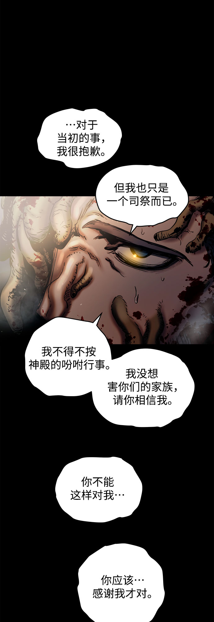 斗神转生记漫画,第50话1图