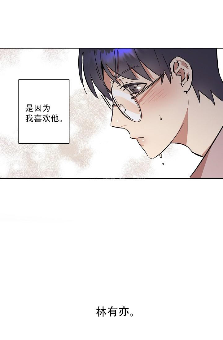 七夕特惠皮带漫画,第32话1图