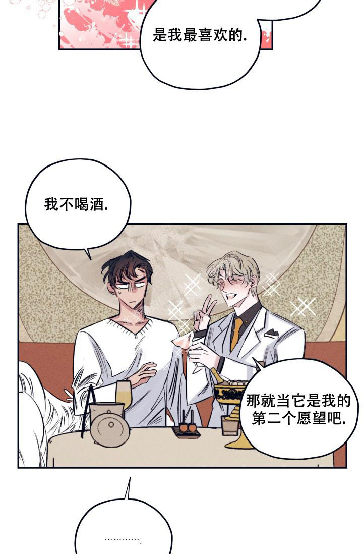 七夕特殊符号比心漫画,第24话2图