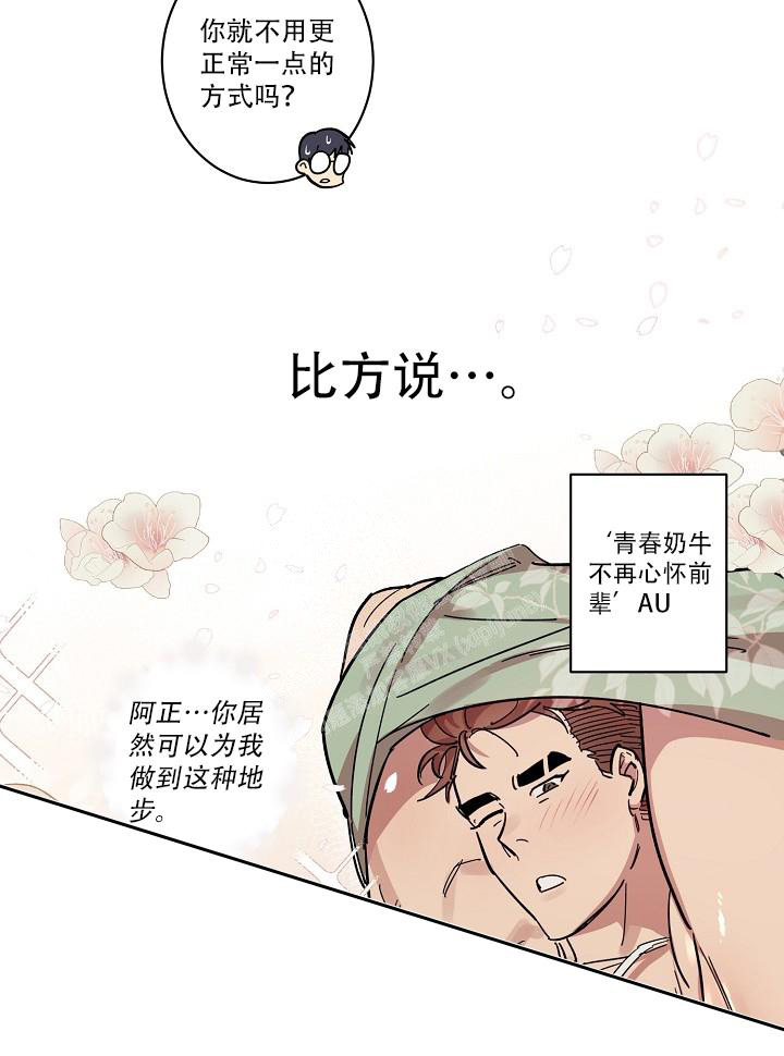 七夕特效礼物漫画,第33话2图