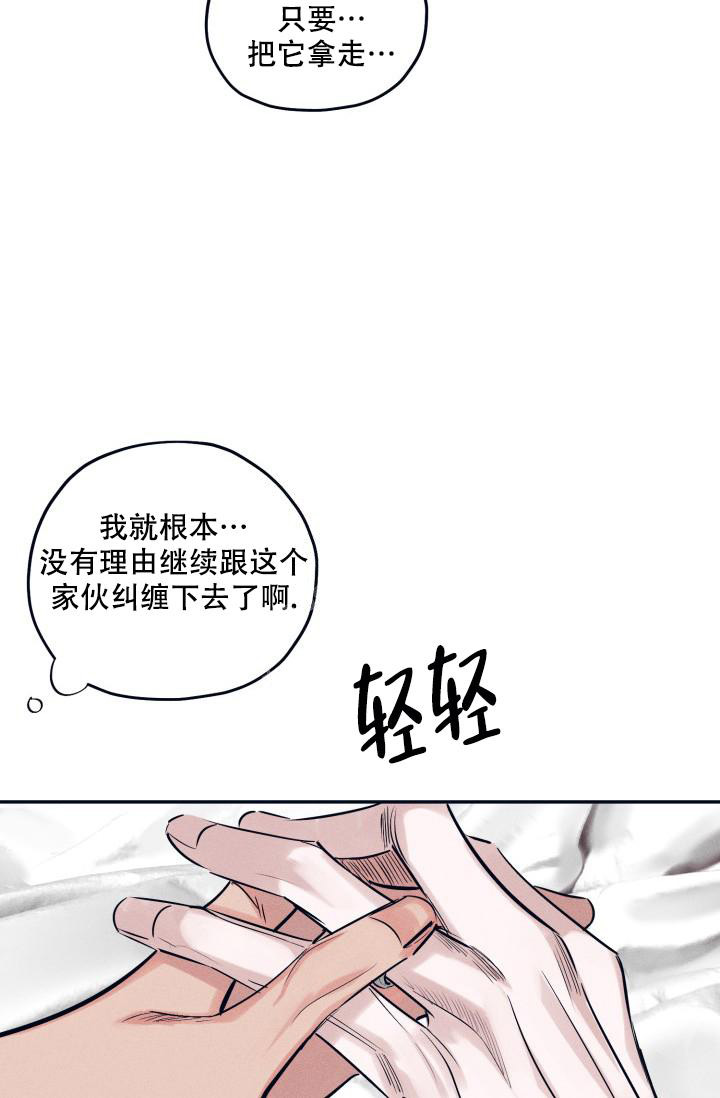 七夕特别花束漫画,第26话1图