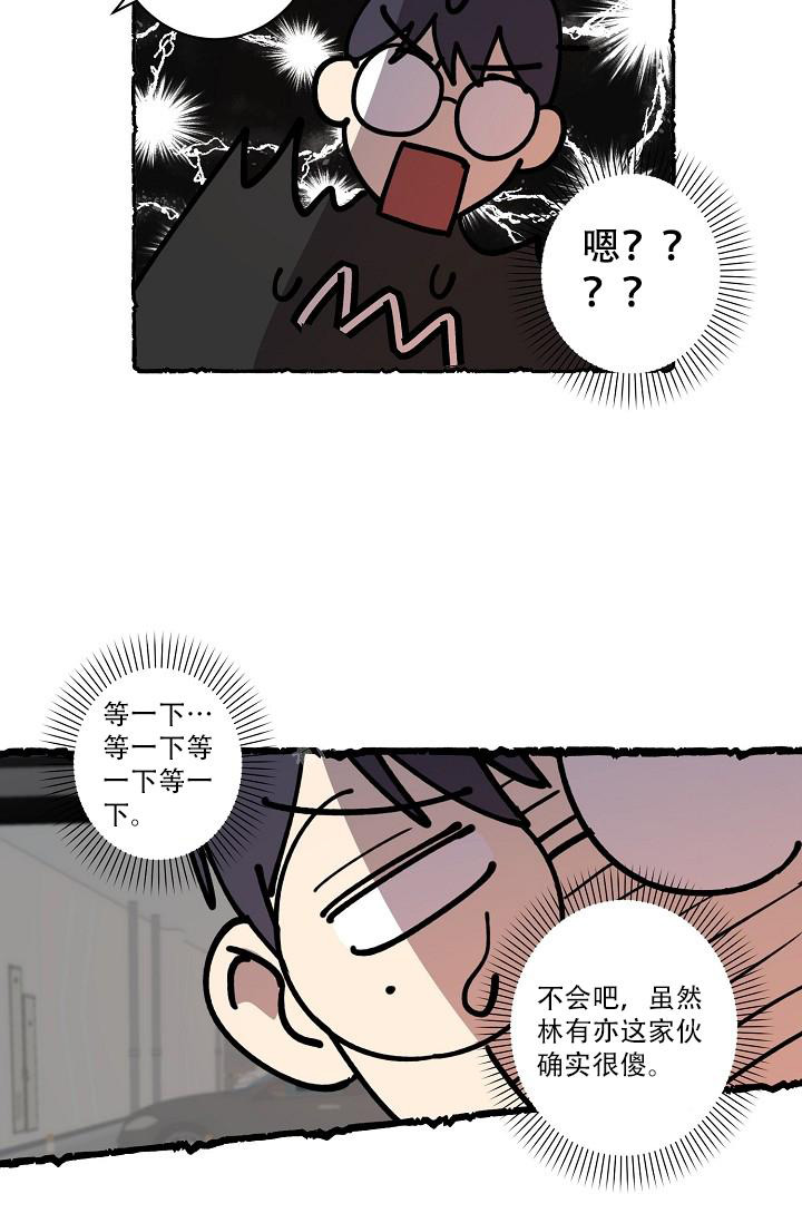 七夕特惠皮带漫画,第40话1图