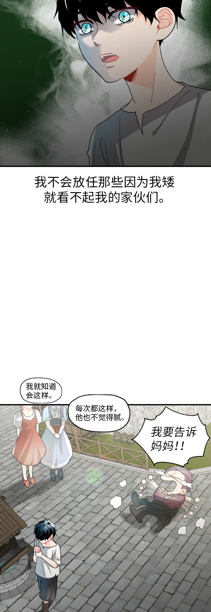 王子养成记小说漫画,第22话2图