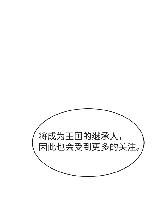 王子养成记免费漫画漫画,第34话2图