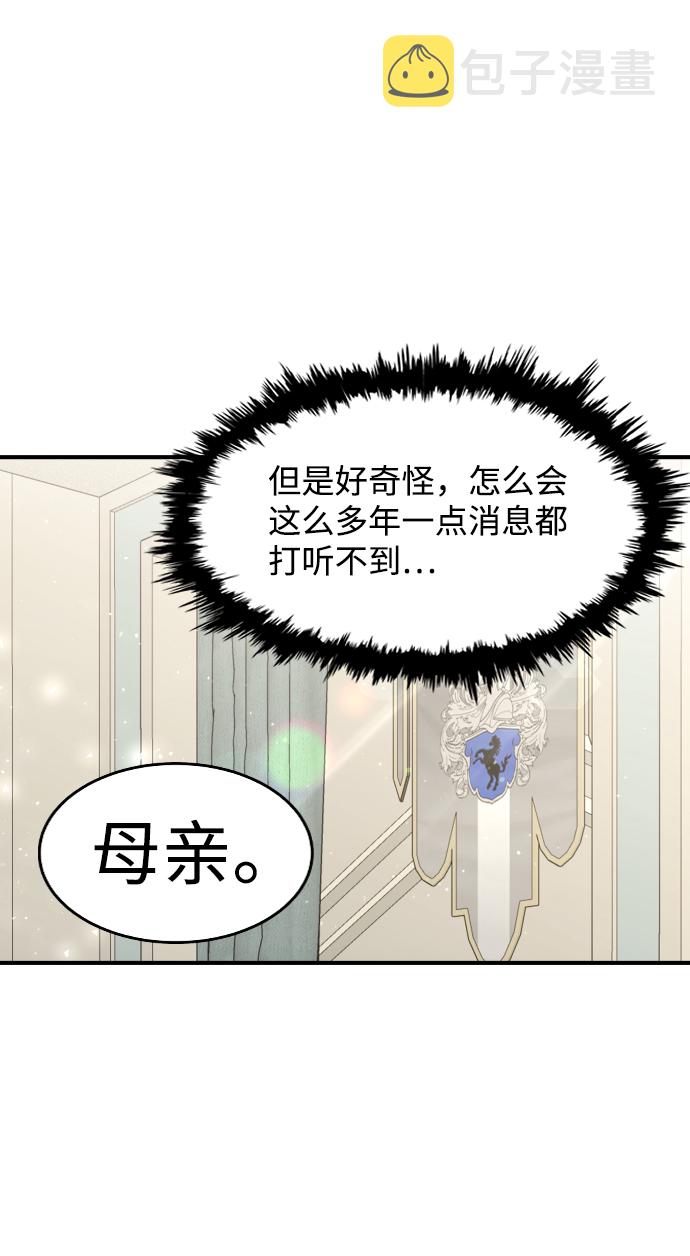 王子养成记漫画,第61话2图