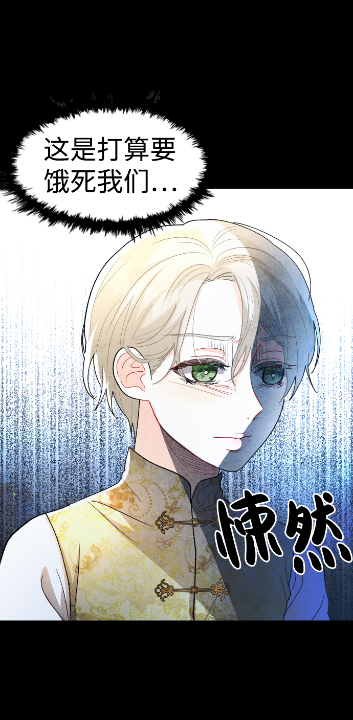 王子养成记漫画,第66话1图