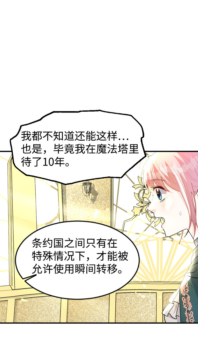 王子养成记小说漫画,第36话1图