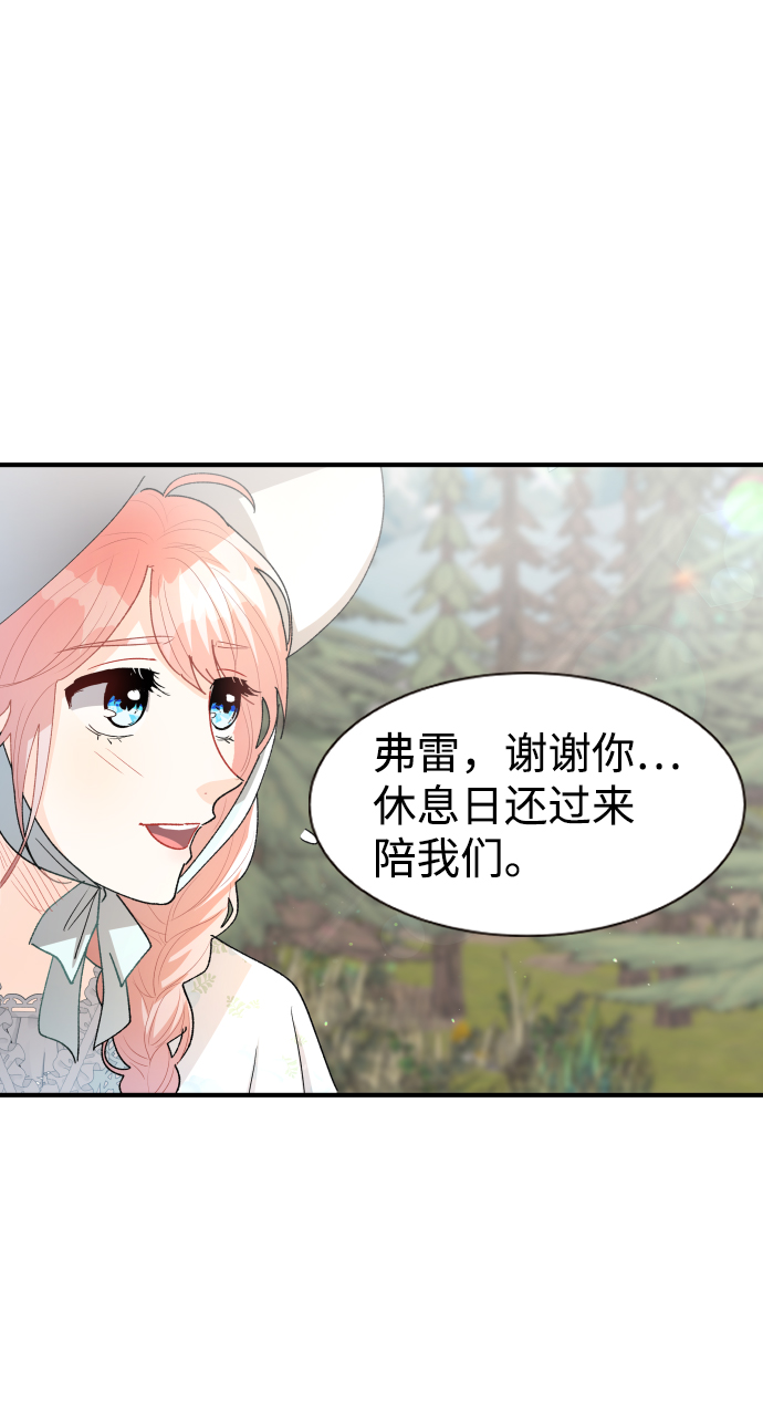 王子养成记漫画,第57话2图