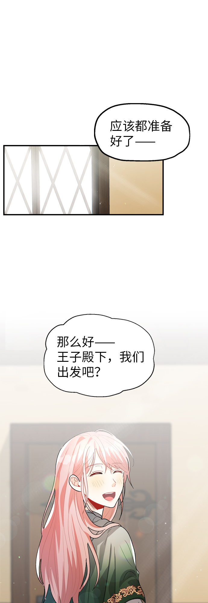 王子养成记小说漫画,第19话1图