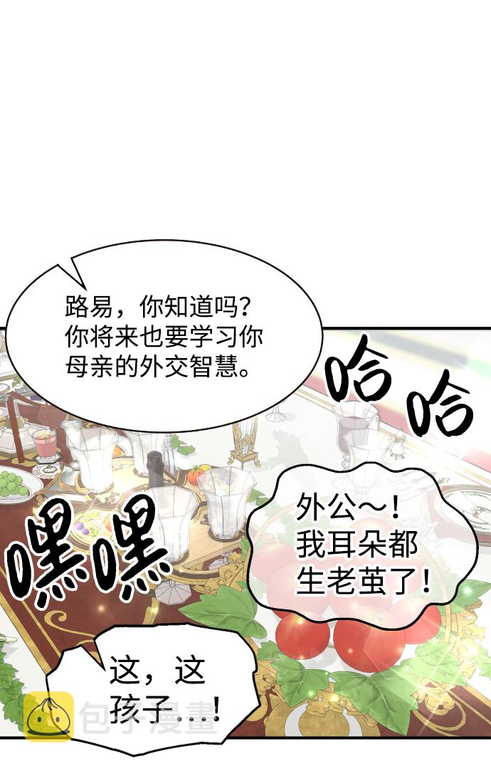 王子养成记免费漫画漫画,第61话2图