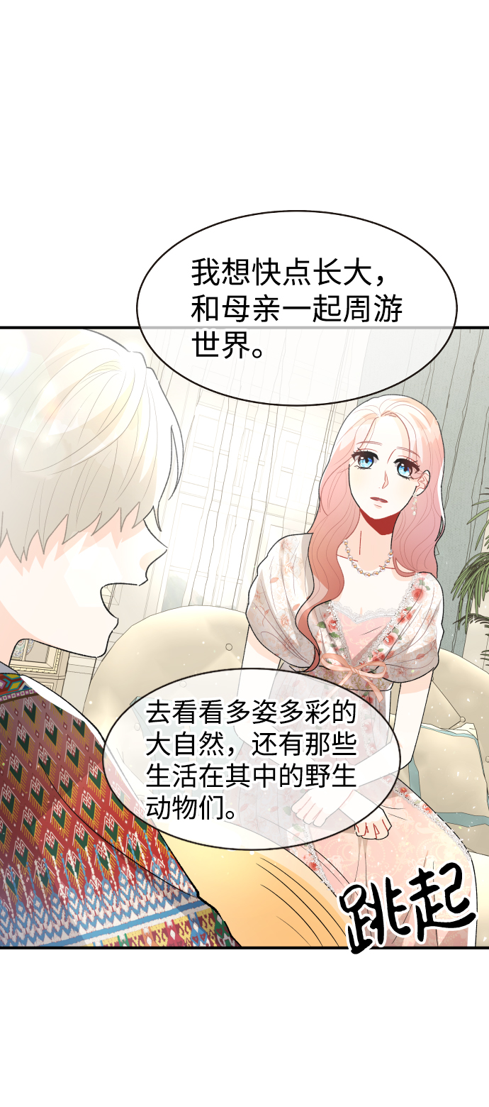 王子养成记漫画,第61话1图