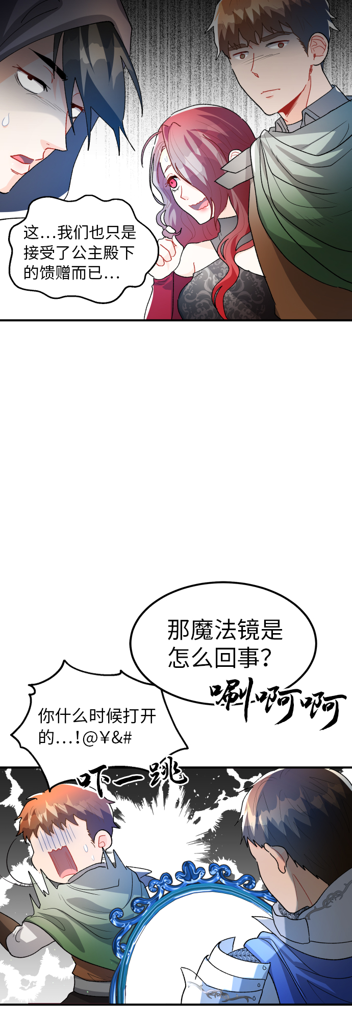 王子养成记免费漫画漫画,第21话1图