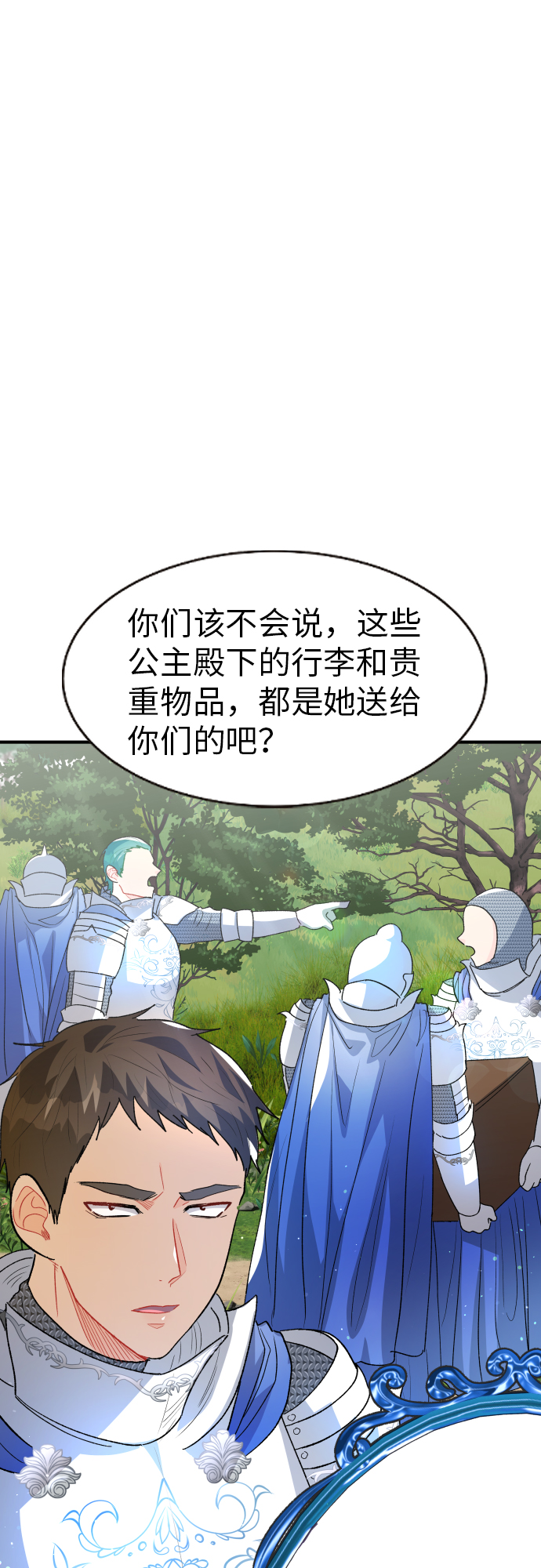 王子养成记免费漫画漫画,第21话2图