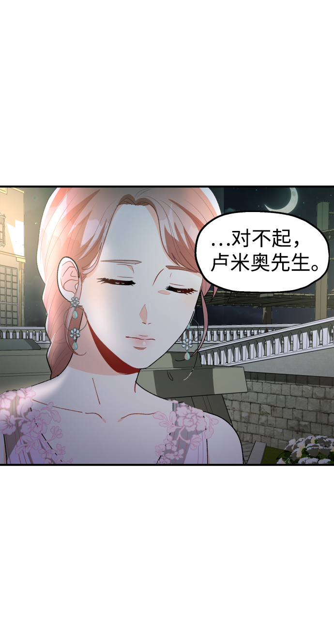 王子养成记小说漫画,第28话2图