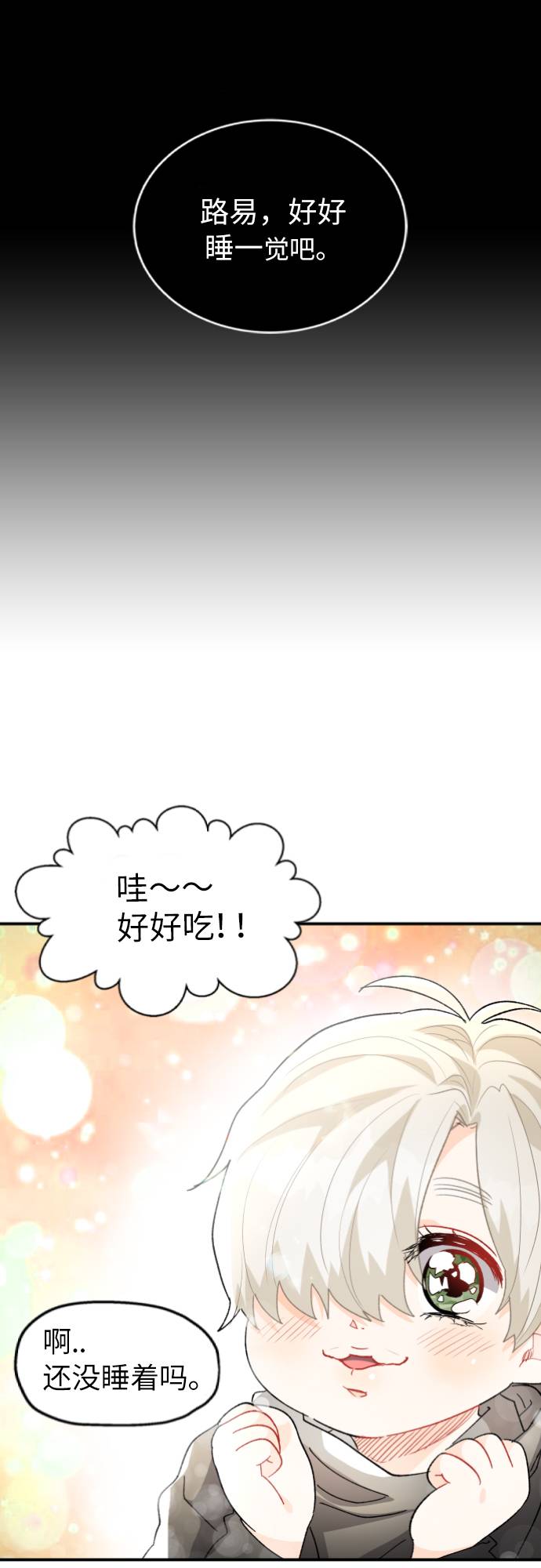 王子养成记说好的白马王子漫画,第8话1图