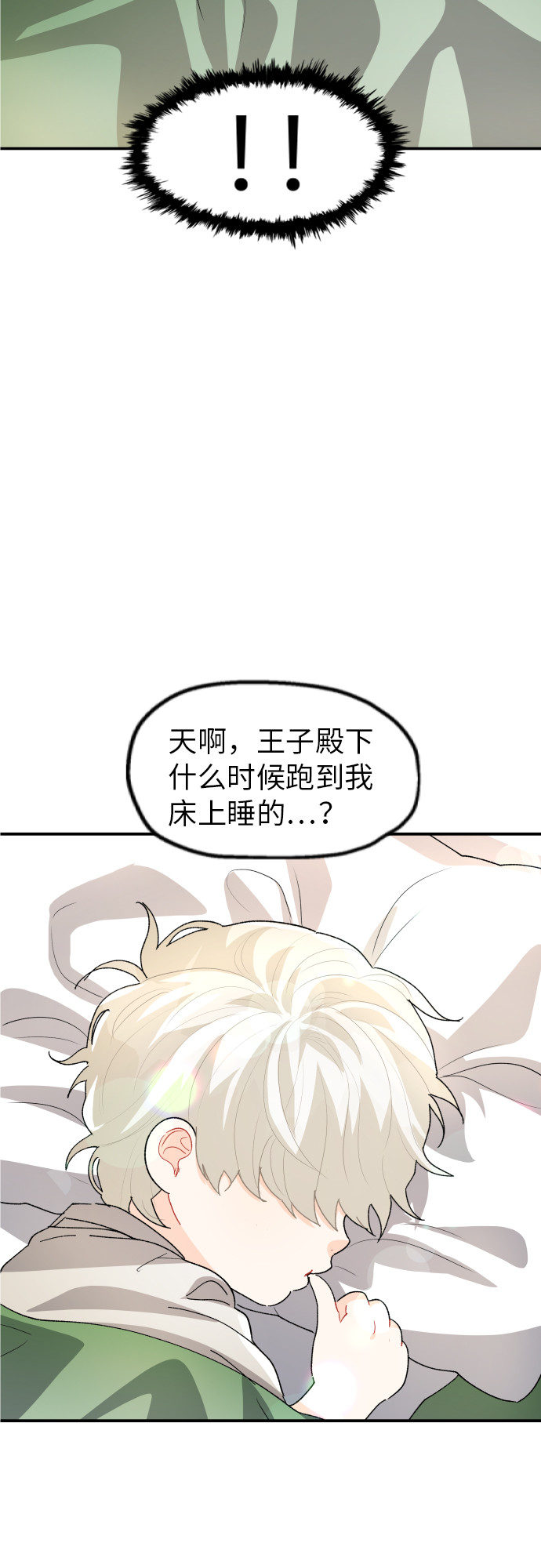 王子养成记免费漫画漫画,第12话1图