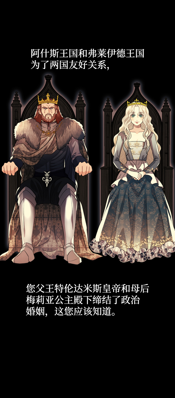 王子养成记漫画,第66话1图