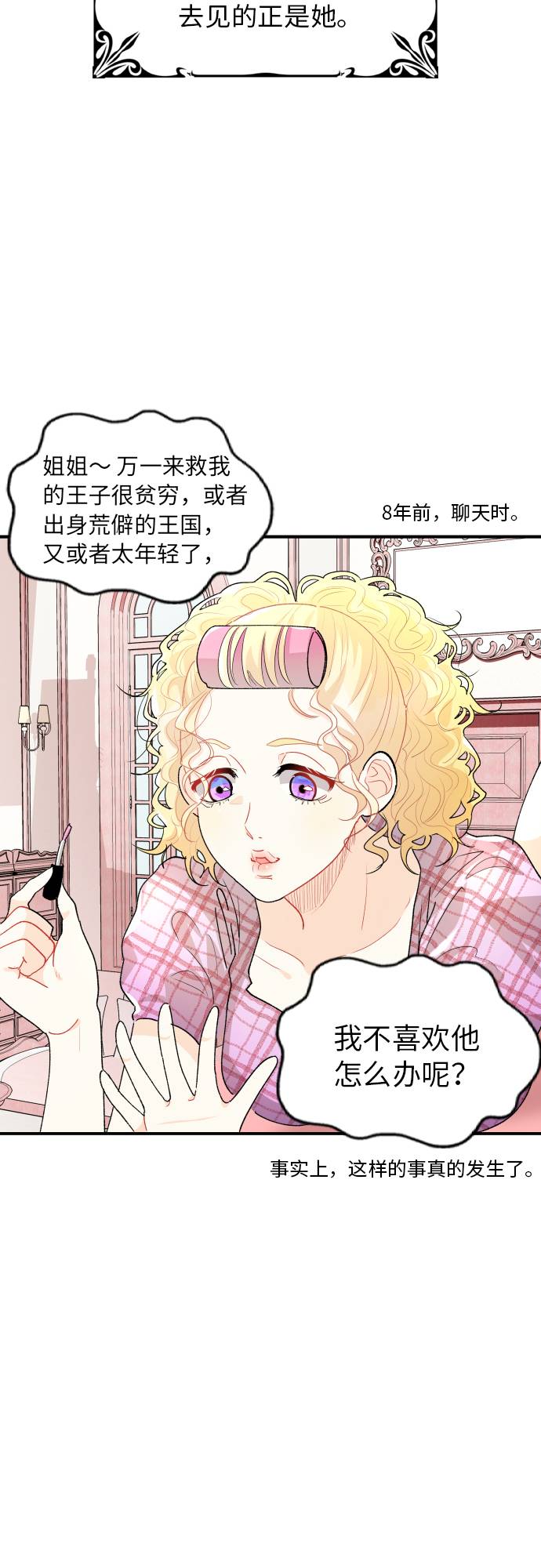 王子养成记小说漫画,第11话1图