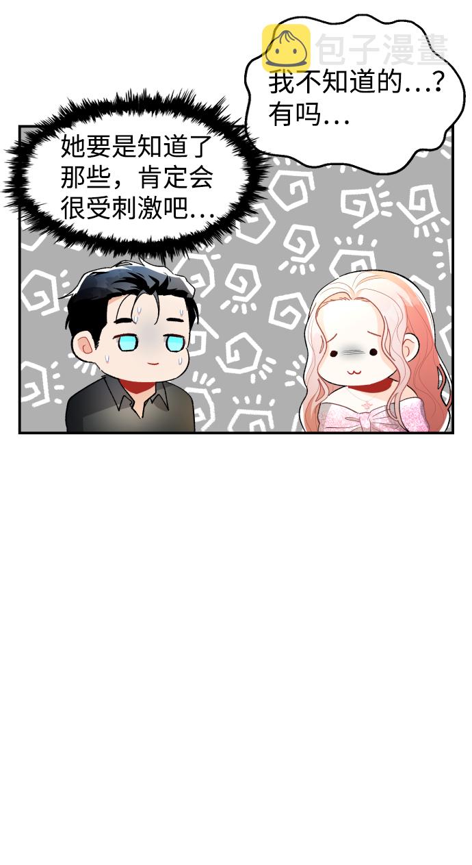 王子杨漫画,第64话2图