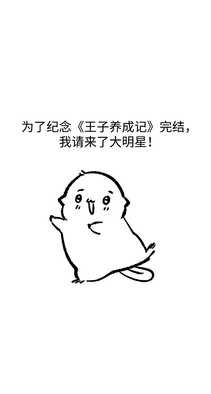 王子扬割包皮漫画,【免费】後记1图