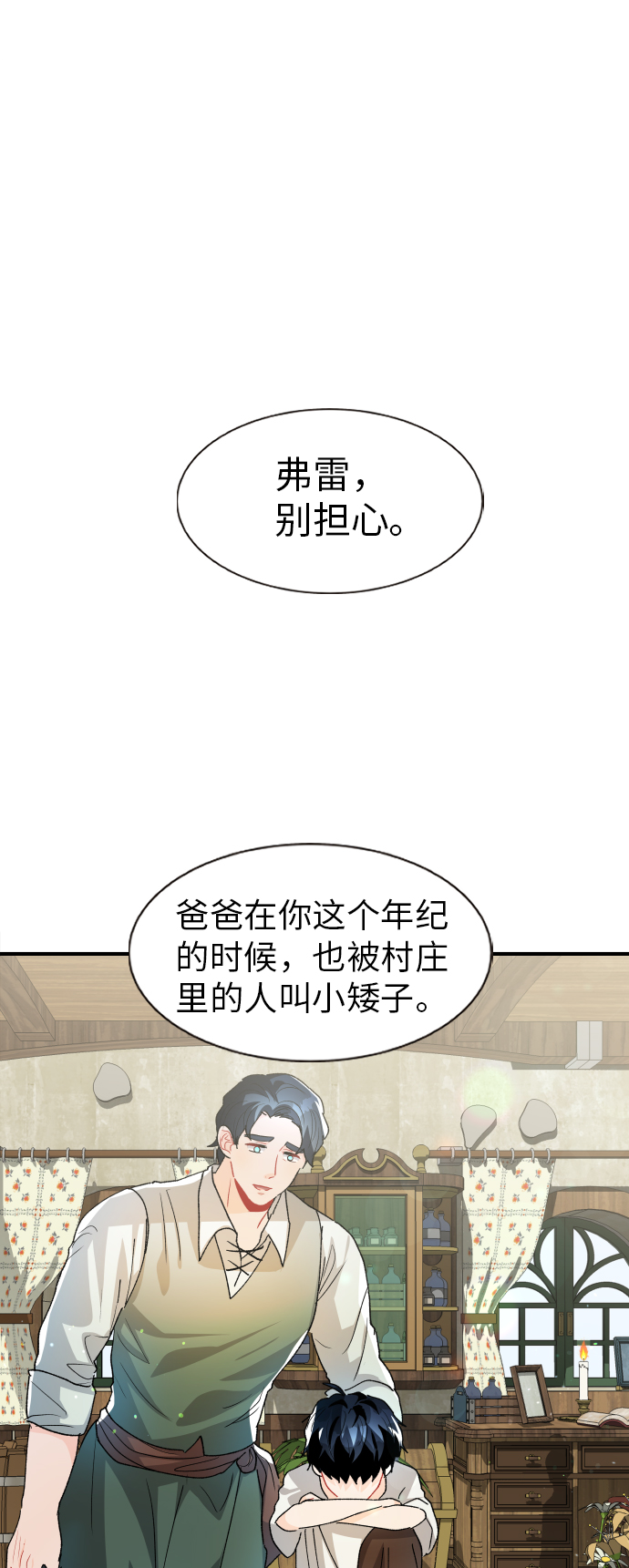 王子养成记小说漫画,第22话1图