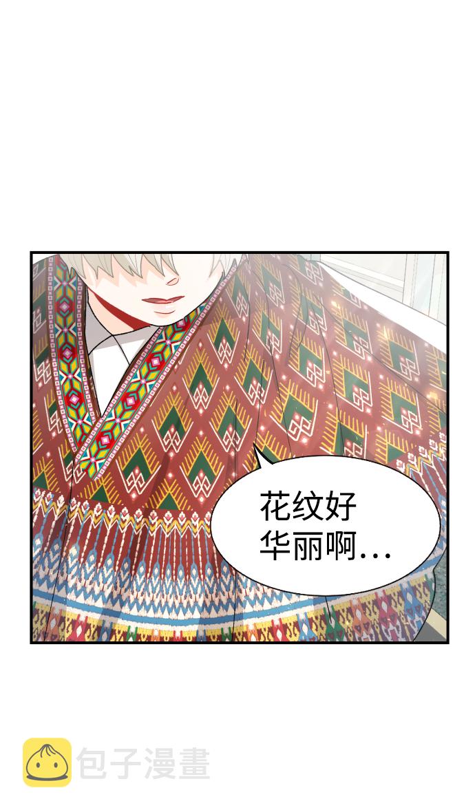 王子养成记漫画,第61话2图