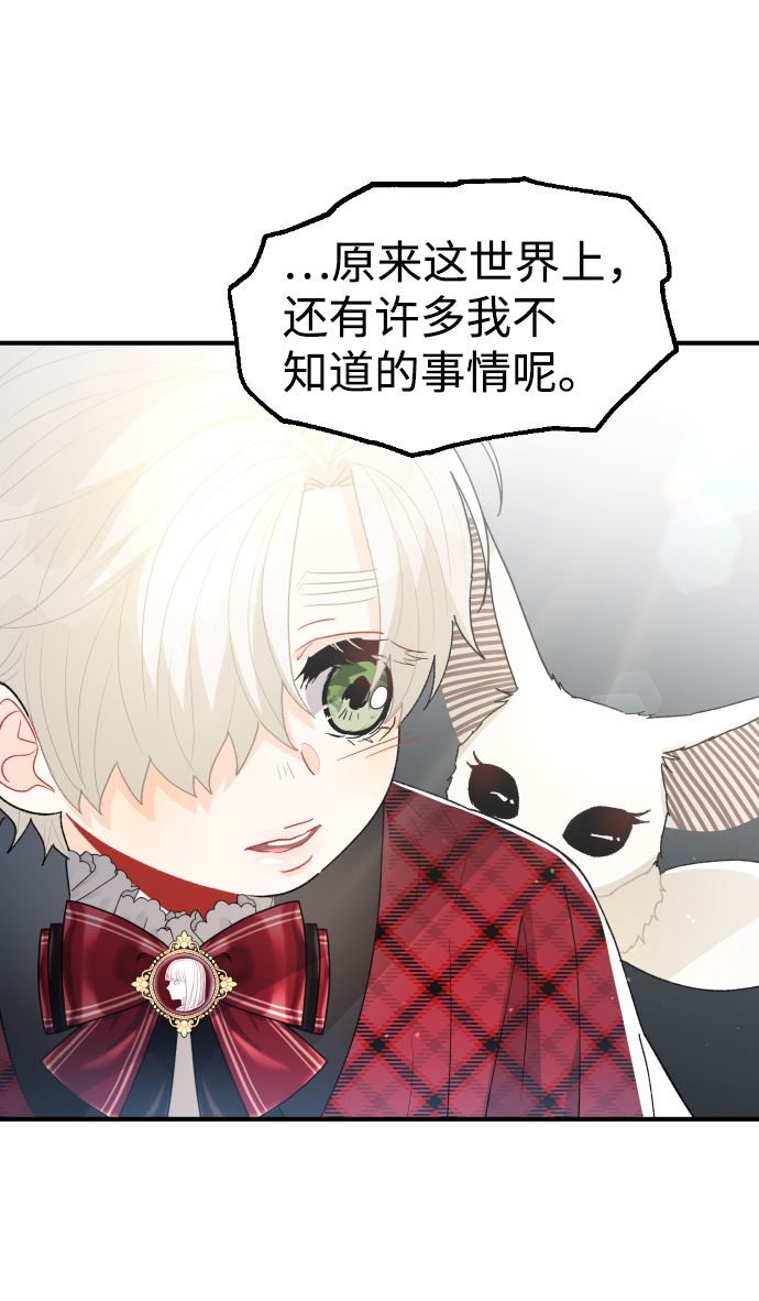王子养成记漫画,第48话1图