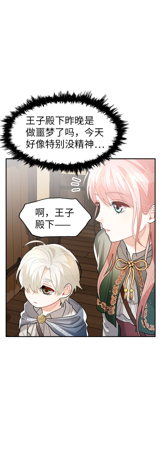 王子养成记小说漫画,第19话1图