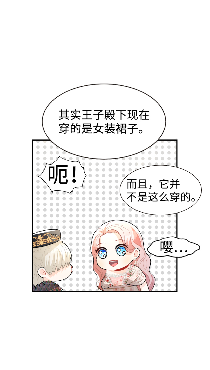 王子养成记漫画,第61话1图