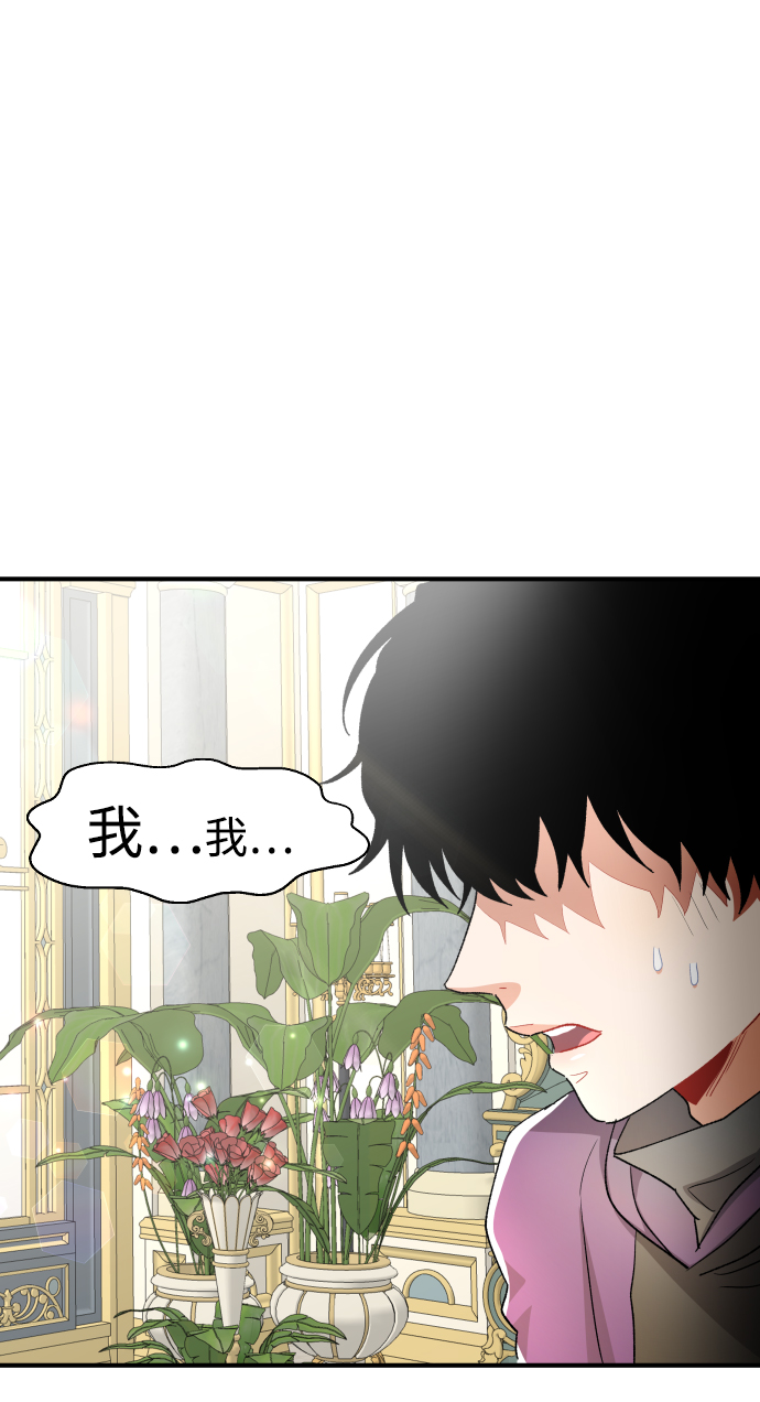 王子养成记说好的白马王子漫画,第59话2图