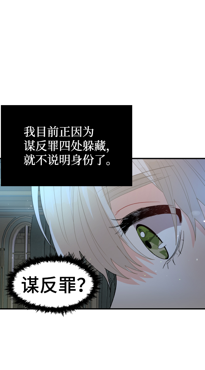 王子养成记免费漫画漫画,第66话2图