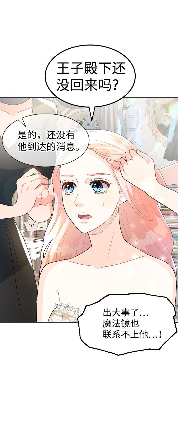 王子养成记漫画,最终话2图