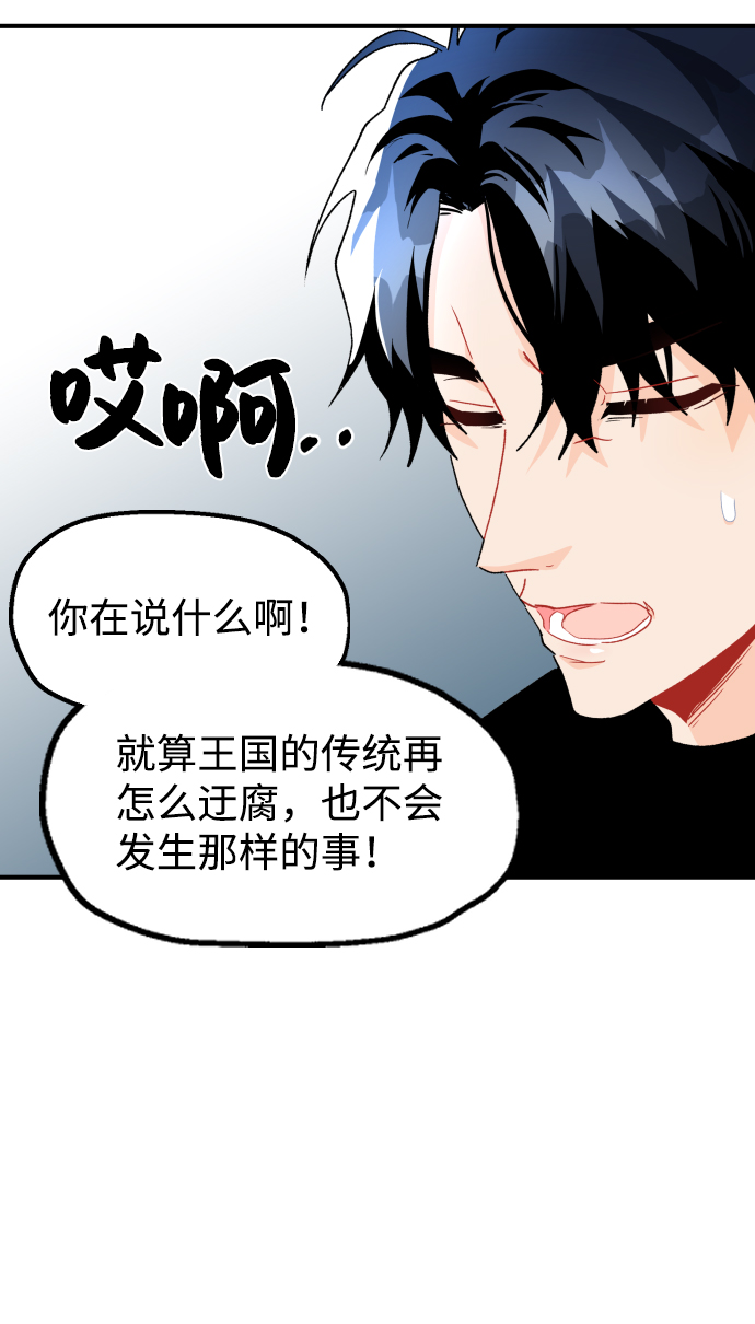 王子扬割包皮漫画,第32话1图