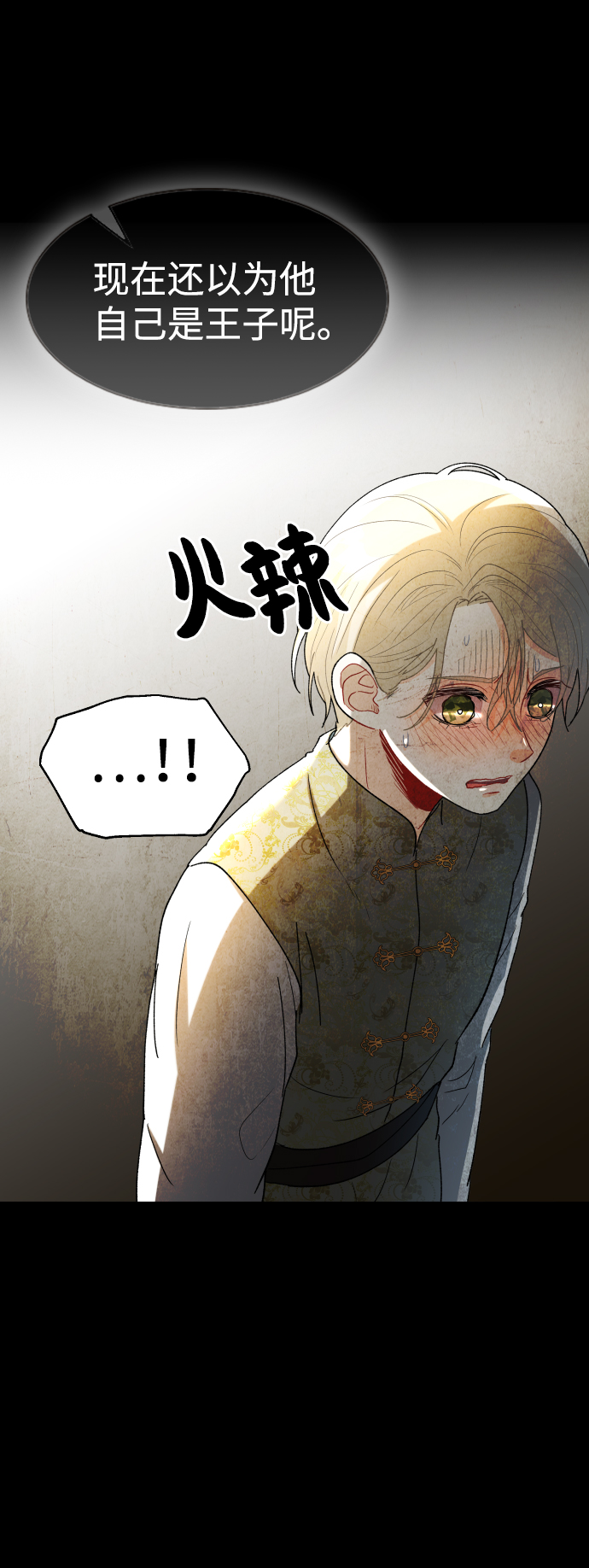王子养成记漫画,第66话2图