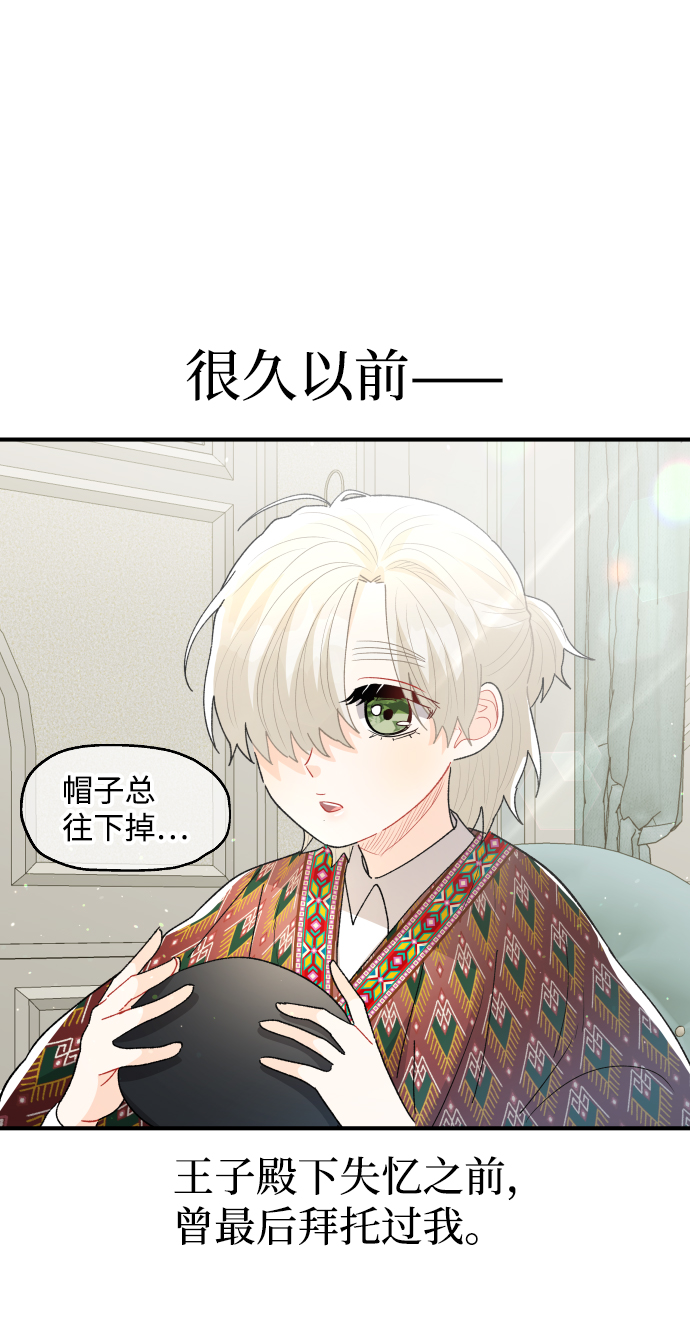 王子养成记漫画,第61话2图