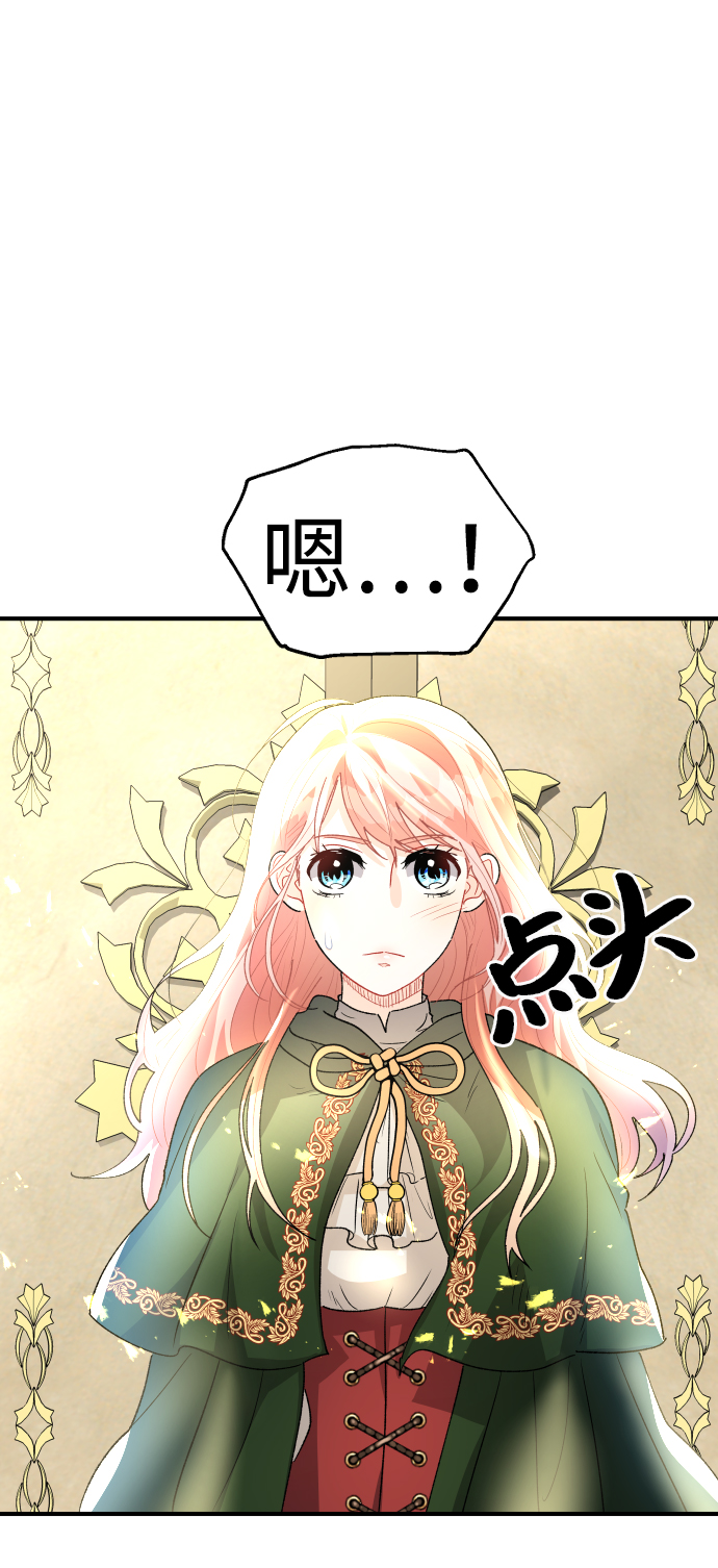 王子养成记小说漫画,第36话2图