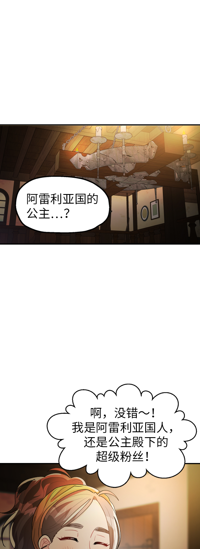 王子养成记漫画,第18话1图