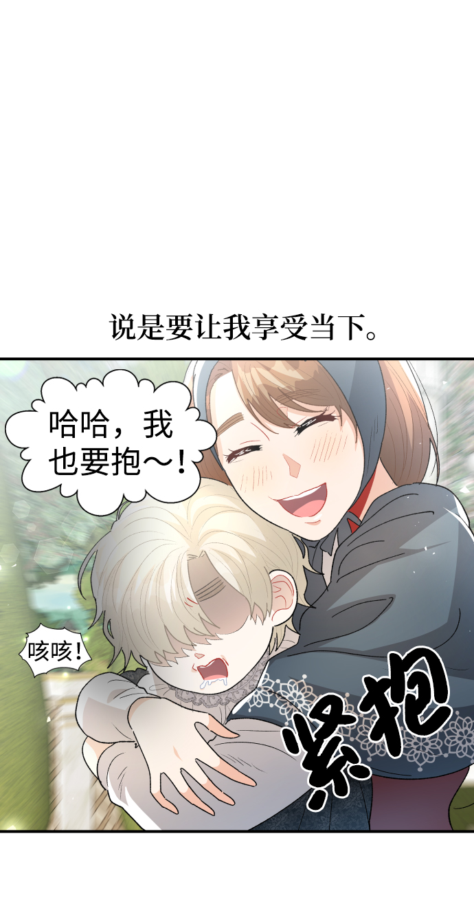 王子养成记小说漫画,第46话2图