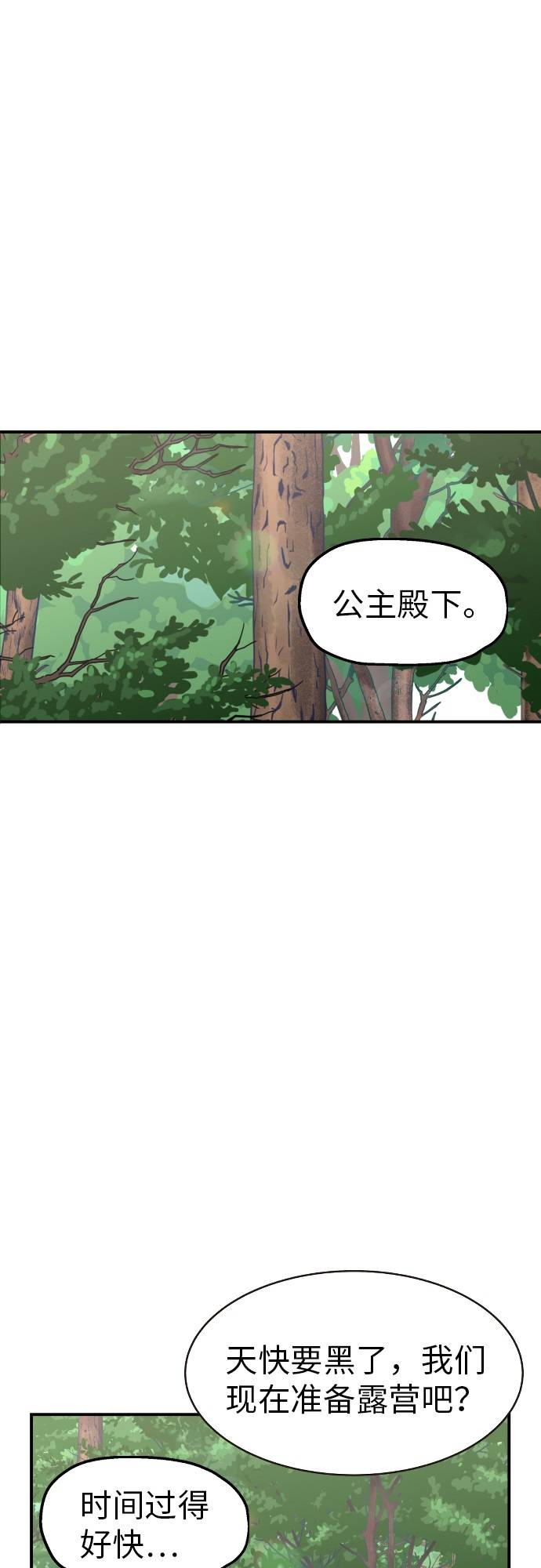 王子养成记漫画,第17话1图