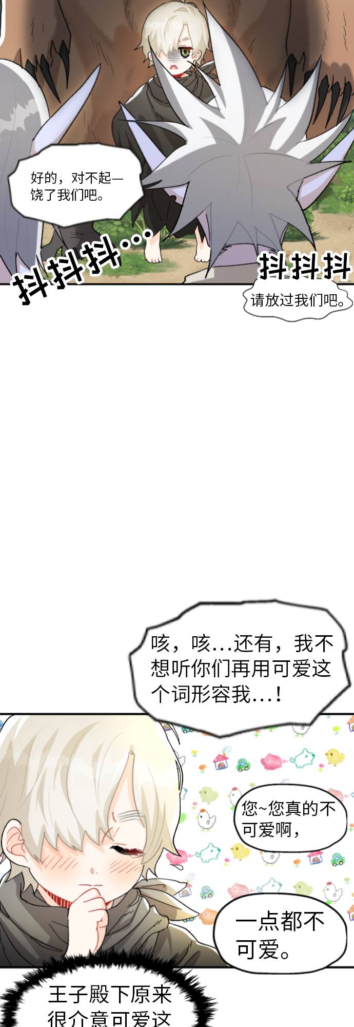 王子养成记免费漫画漫画,第5话2图