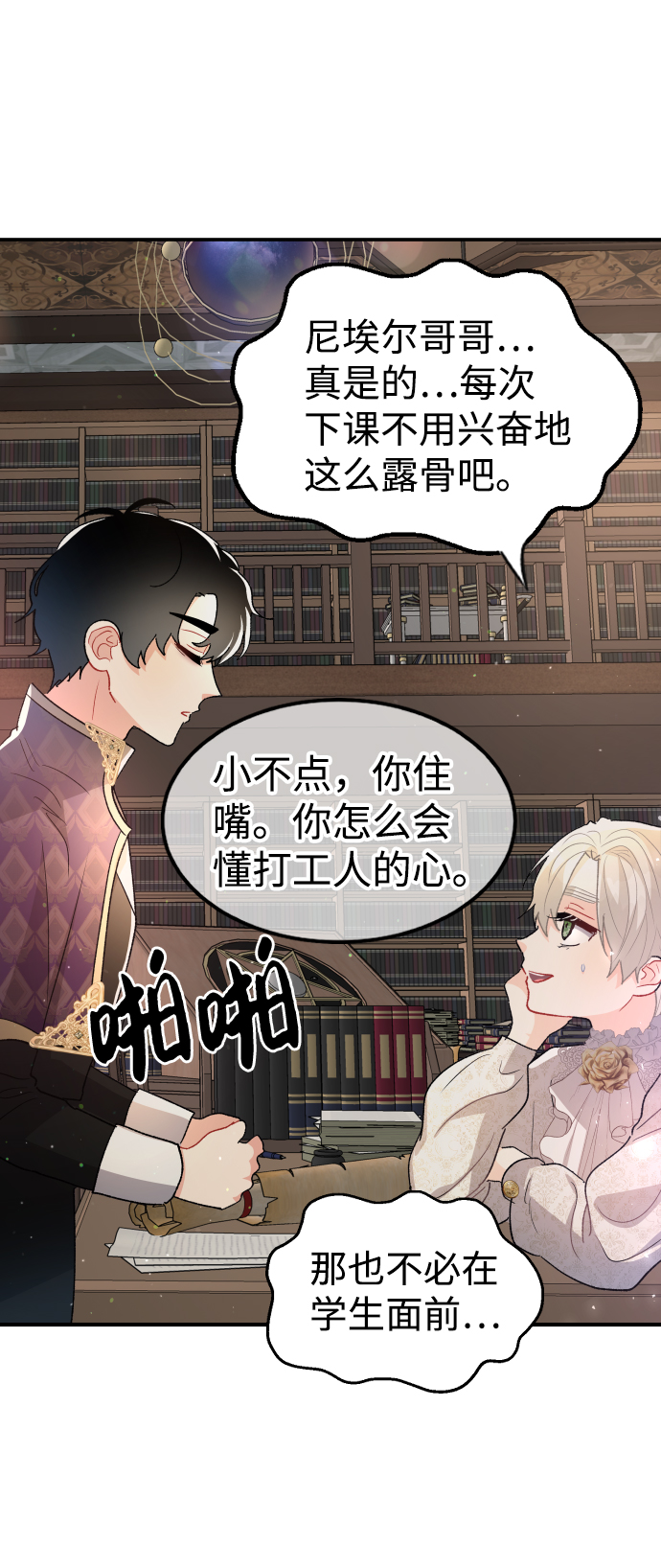 王子养成记漫画,第61话1图