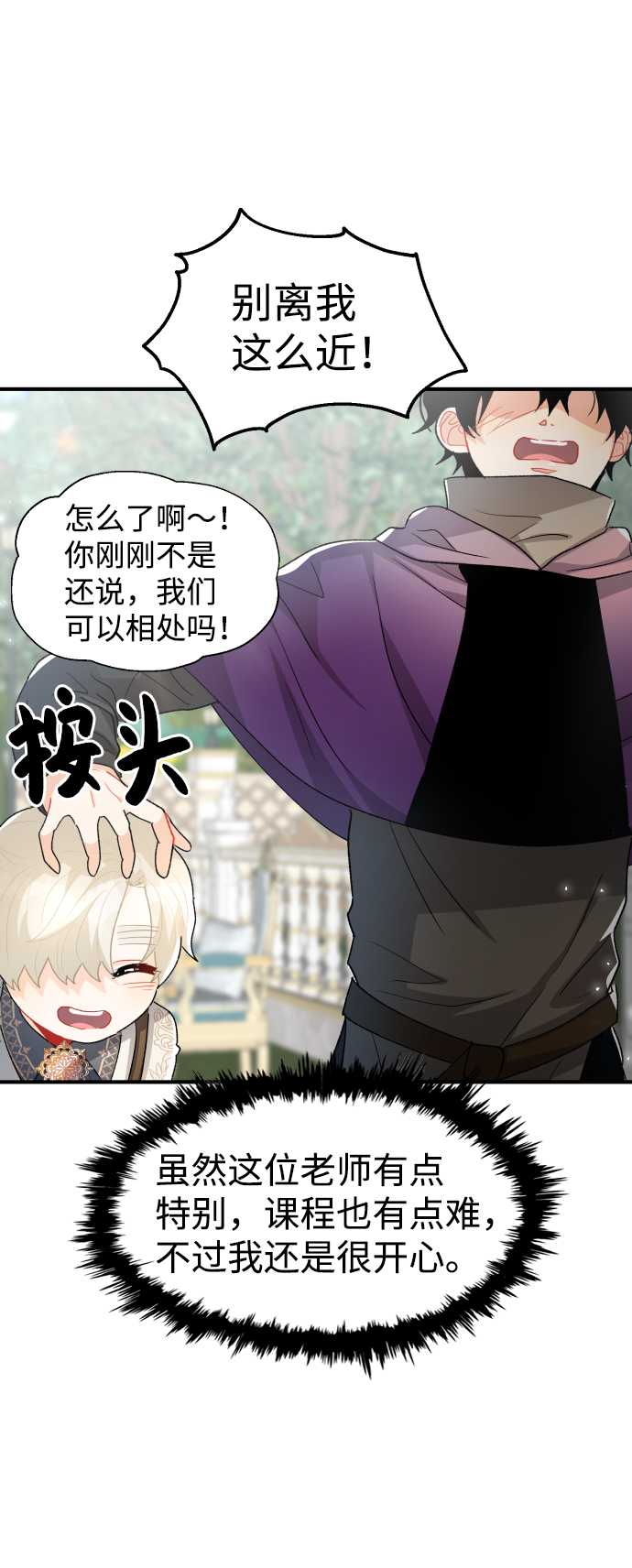 王子养成记漫画,第50话1图