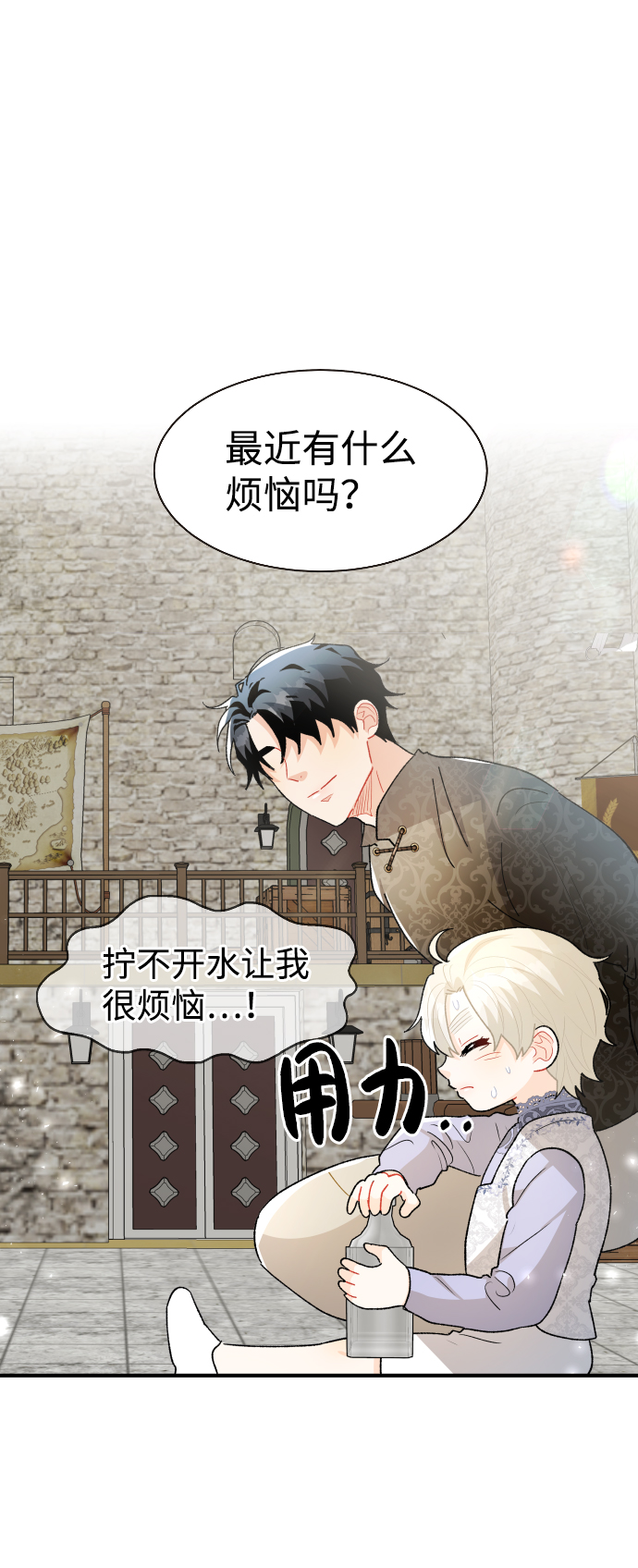 王子养成记漫画,第50话2图