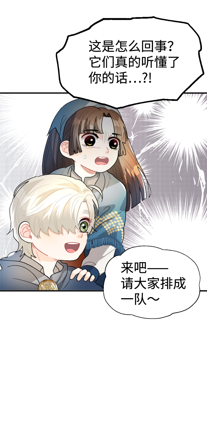 王子养成记漫画,第26话2图