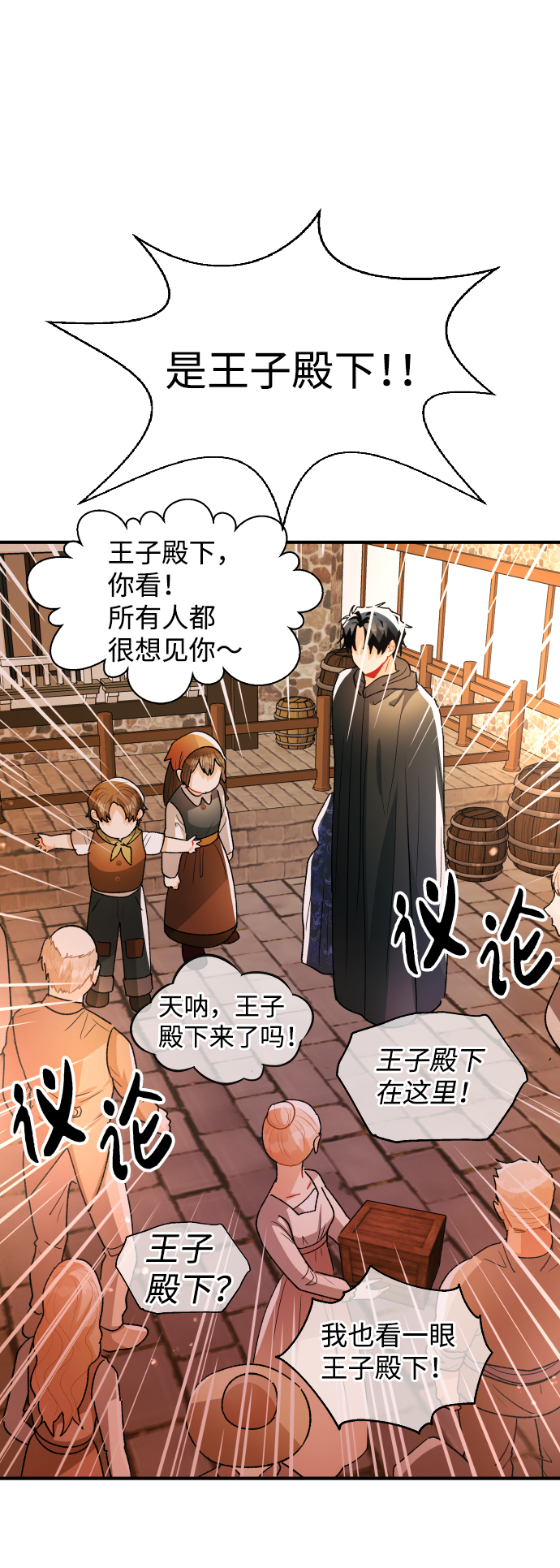 王子养成记漫画,第58话1图